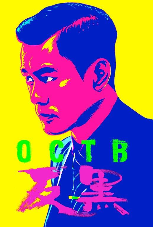 BlueArk's NFT featuring OCTB, a Netflix Chinese Series Crime Drama from Hong Kong